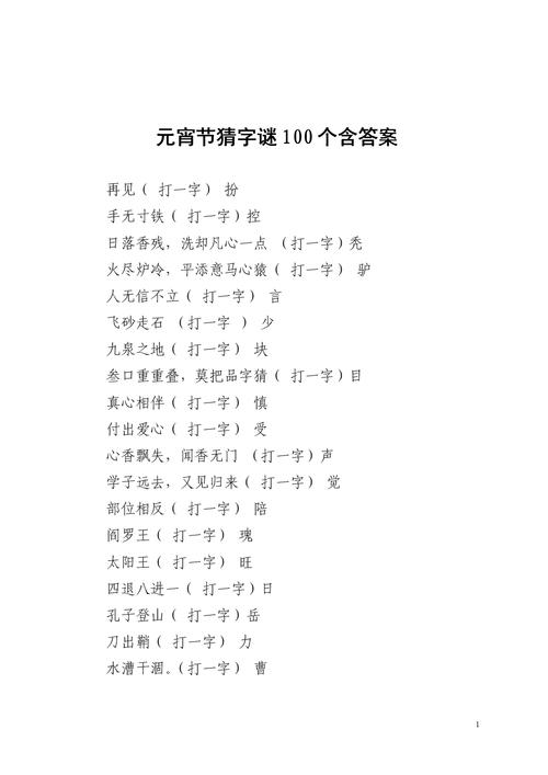 全民猜字谜下载