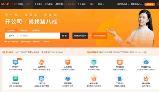 猪八戒兼职网下载