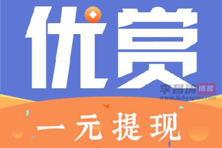优赏吧赚钱