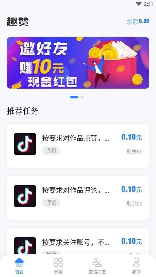 趣赞赚钱app