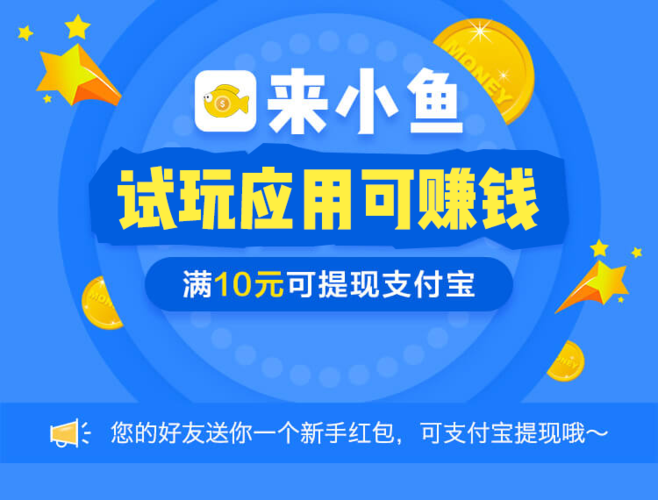 小鱼赚钱极速版