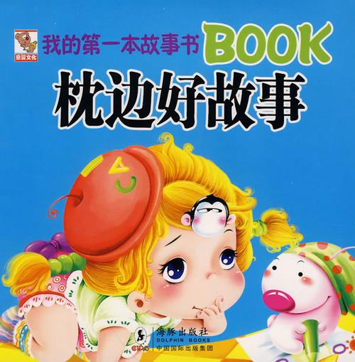 枕边阅读