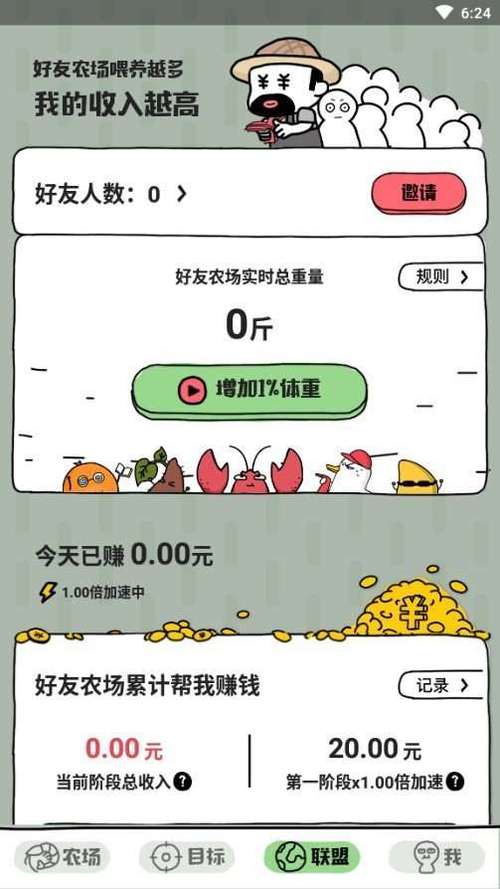世界农场红包版下载正版