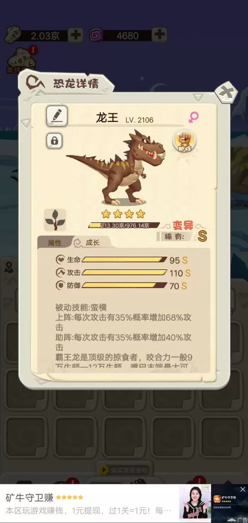 挂机养恐龙变异龙红包版