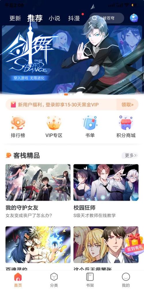 漫客栈会员版