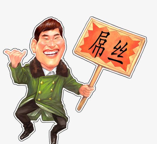 屌丝漫画最新版