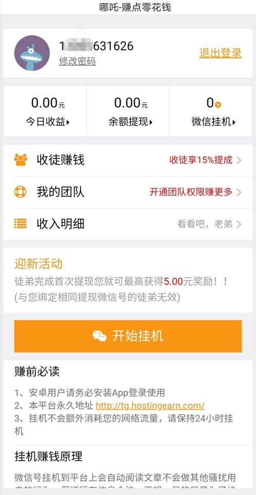 哪吒挂机最新版下载