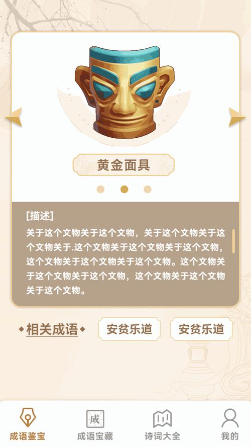 成语鉴宝正版