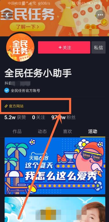 全民任务小助手官方版下载