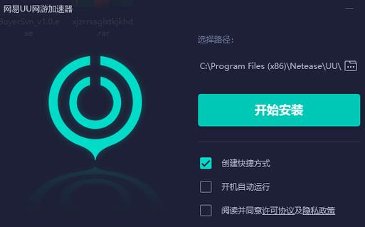 网易UU加速器