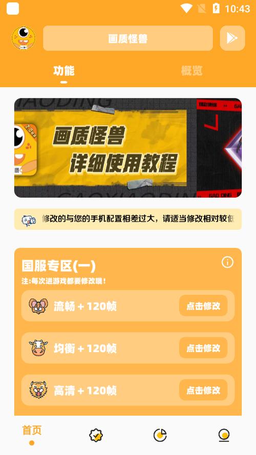 怪兽xyz准心v1.0截图
