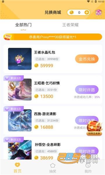 真正免费领皮肤的软件下载截图