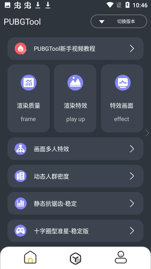 pubgtool画质软件120帧下载游戏截图