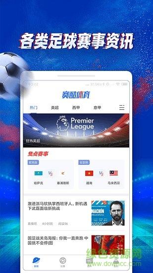 赛酷体育赚钱版v1.0下载