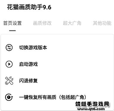 画猫画质修改助手