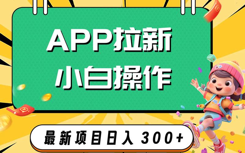 51拉新赚钱平台