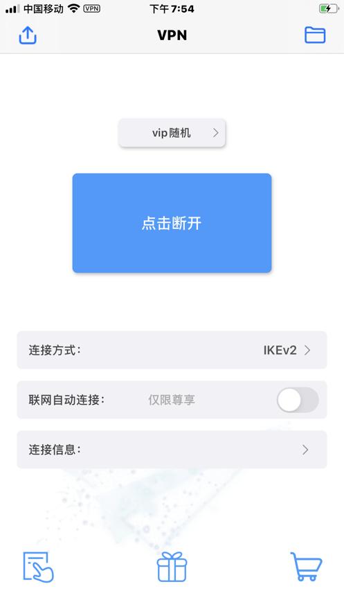 夏时国际加速器2023最新版网络加速