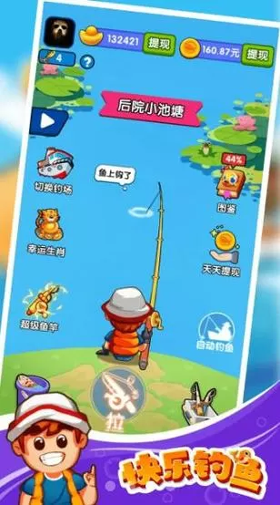 快乐钓鱼赚钱版下载地址