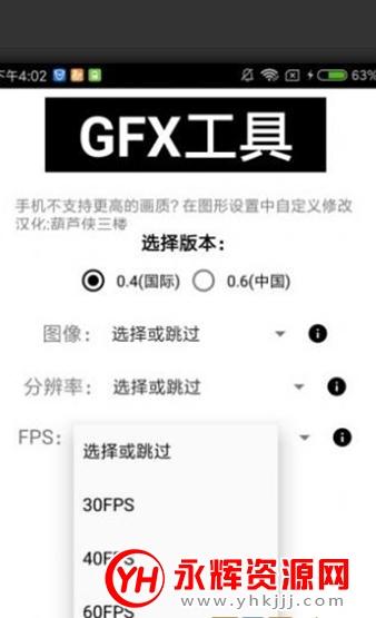 gfxtool画质修改器王者荣耀