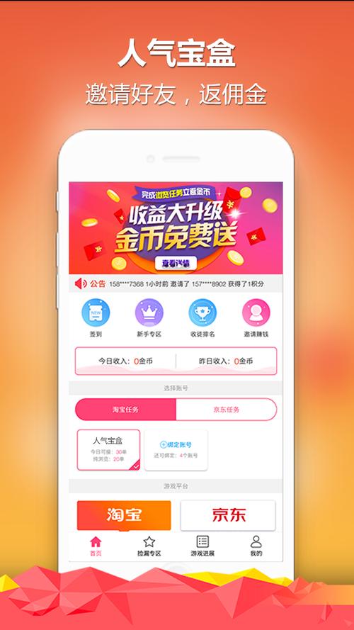 人气宝盒最新版本下载安装