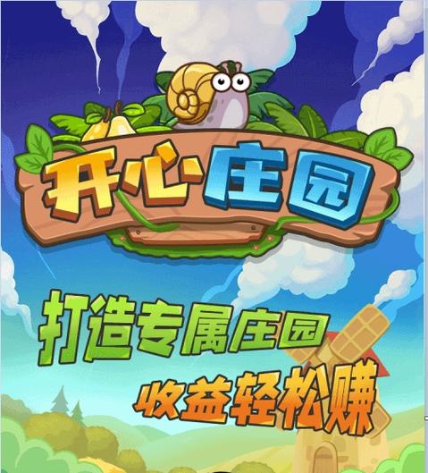 开心庄园赚钱v1.0.6