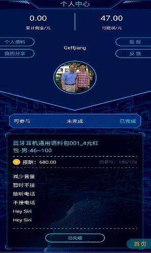 叮当语料录音赚钱是真的吗