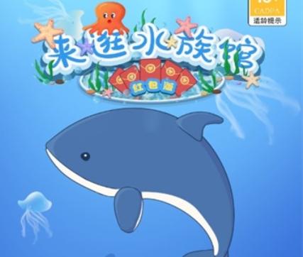 水族馆赚钱游戏