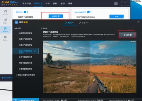 帧数增强器中文版截图