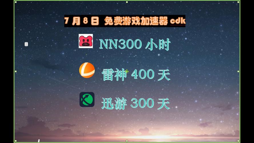 迅雷加速器最新版2023