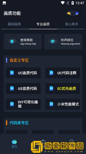 赤羽画质准星助手最新版