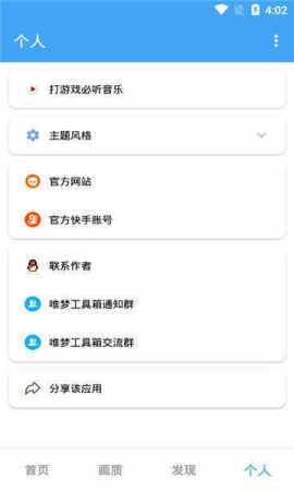 故来工具箱超广角安卓版