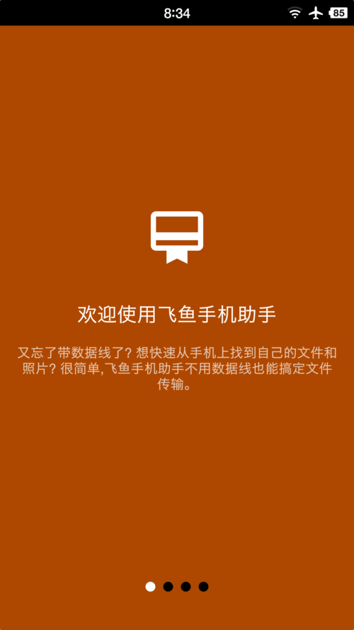 飞鱼助手官网版