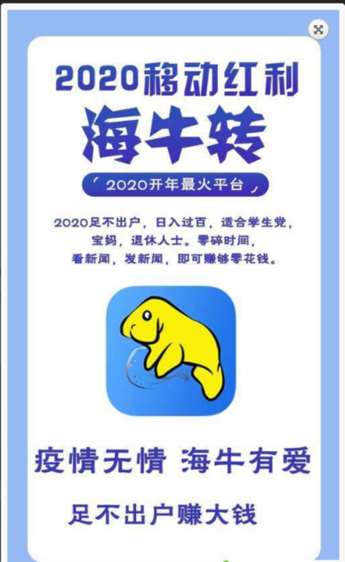 海牛赚转发文章赚钱是真的吗缩略图