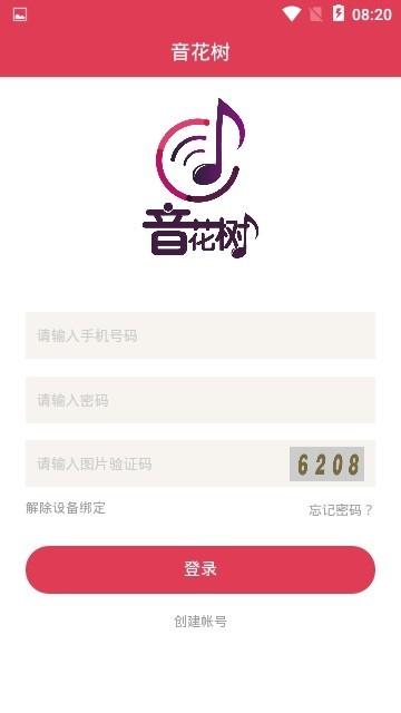 音花树听歌赚钱app