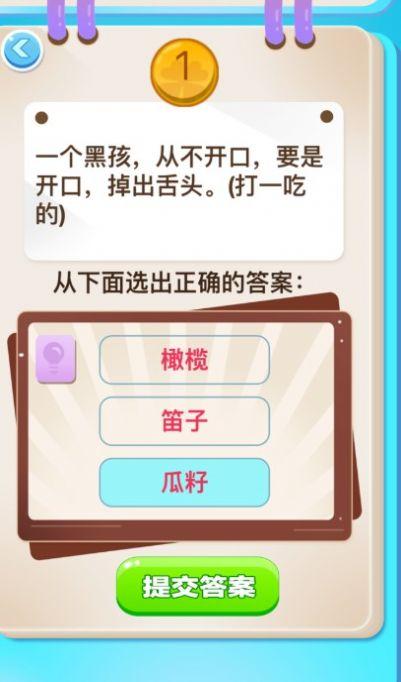 开心猜谜红包版v1.0
