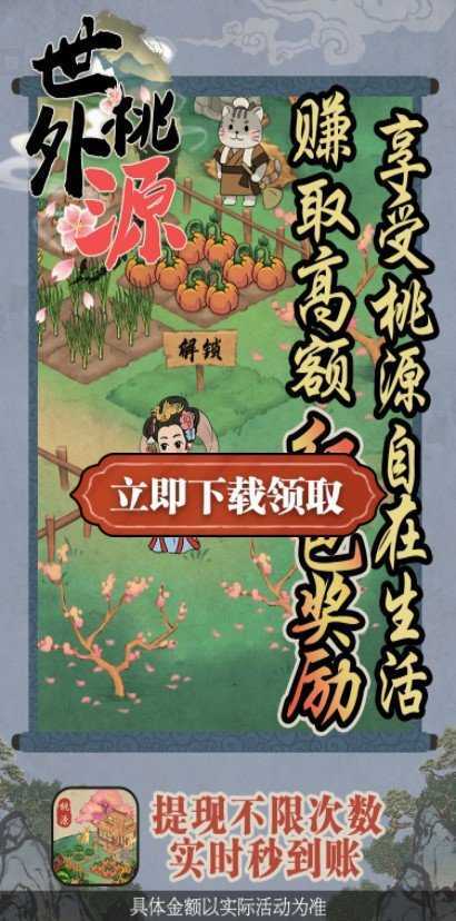 世外桃源手机版下载图标