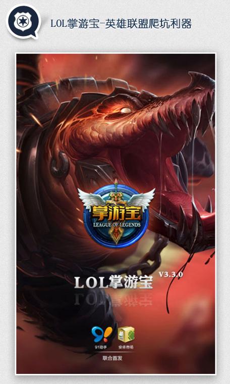 英雄联盟LOL掌游宝手机版截图