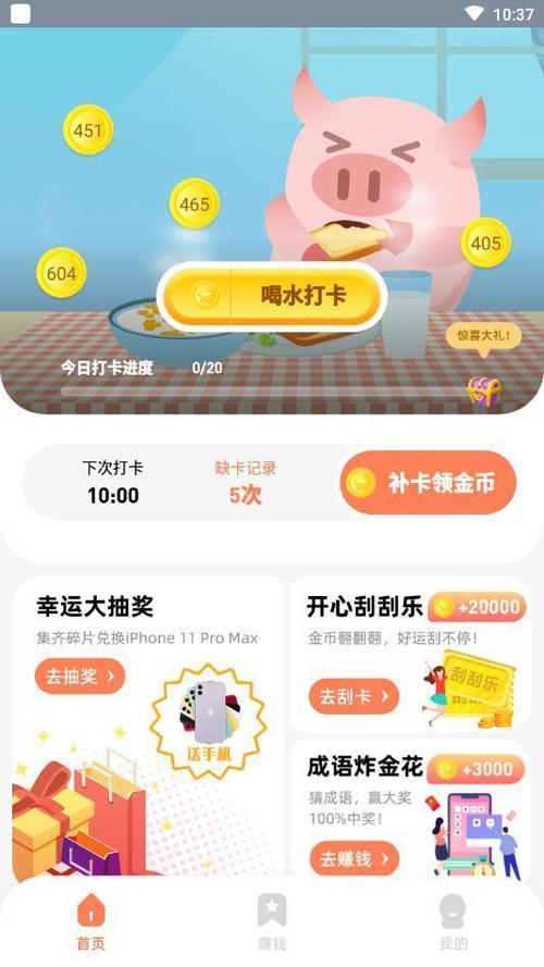 八戒打卡红包版