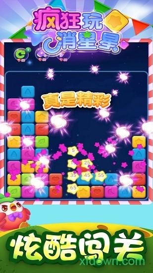 疯狂玩消星星红包下载安装