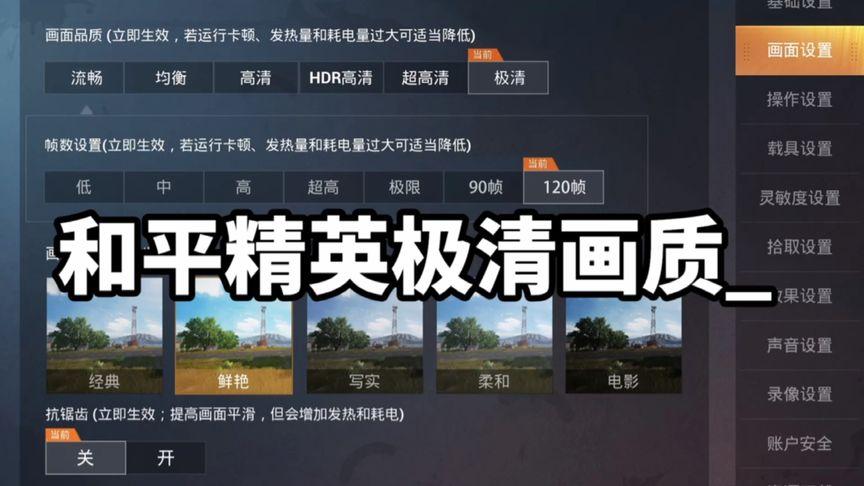 PT画质助手和平精英120帧