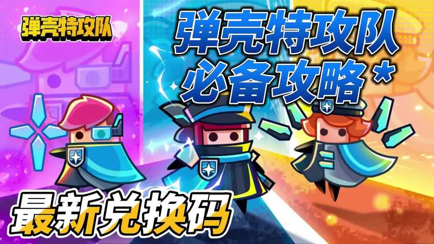 弹壳特攻队科技辅助