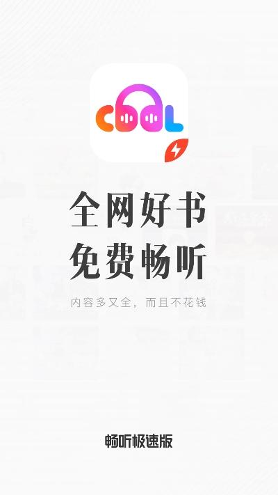 懒人畅听极速版2024
