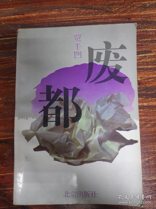 穿越废材小说