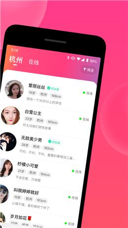 星遇交友app官方版截图