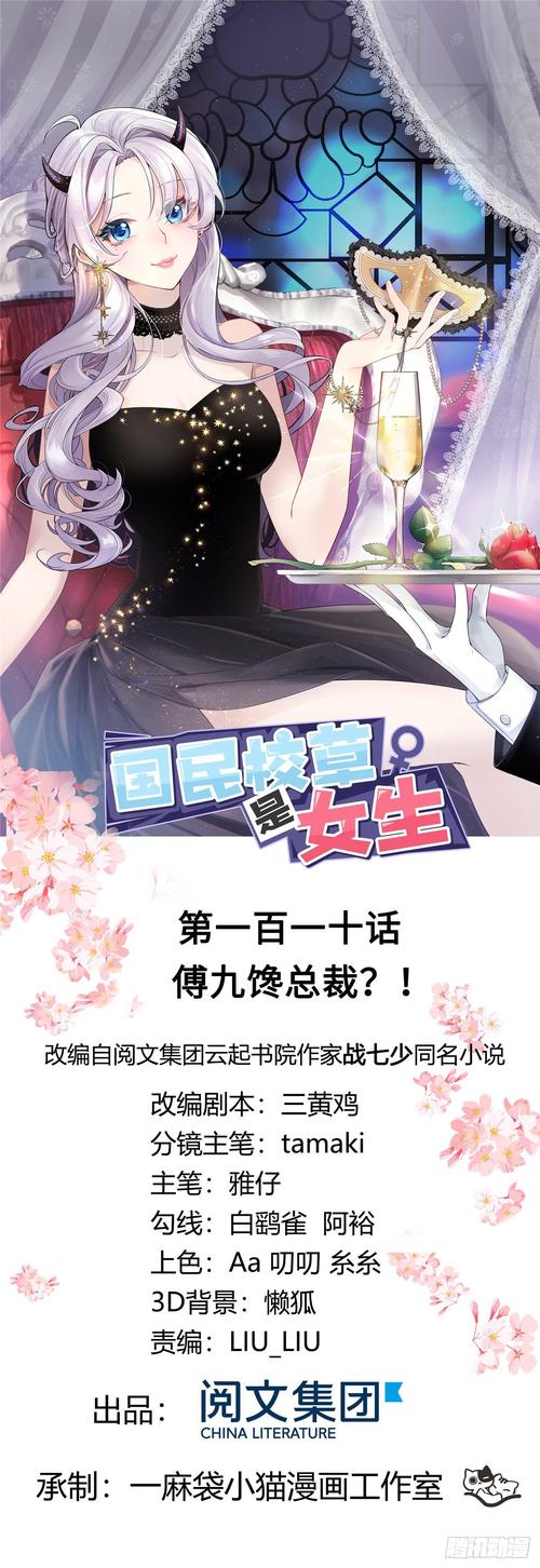 国民校草是女生漫画免费下拉