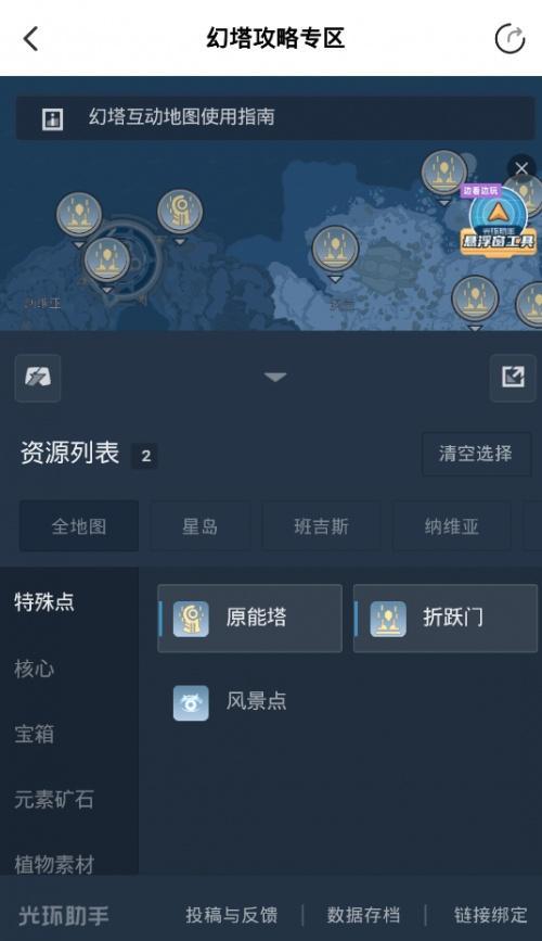 幻塔地图怎么开