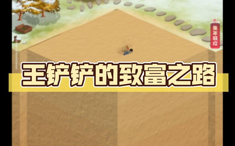 王铲铲的致富之路（999999钞票）