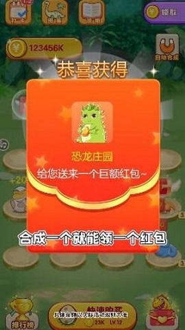恐龙庄园红包版下载2024