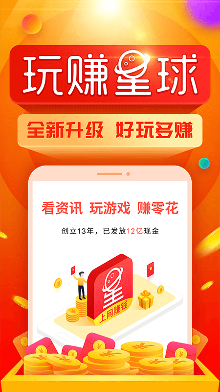 易玩星球赚钱
