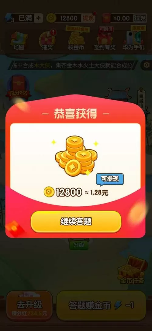 开心答人红包版正版